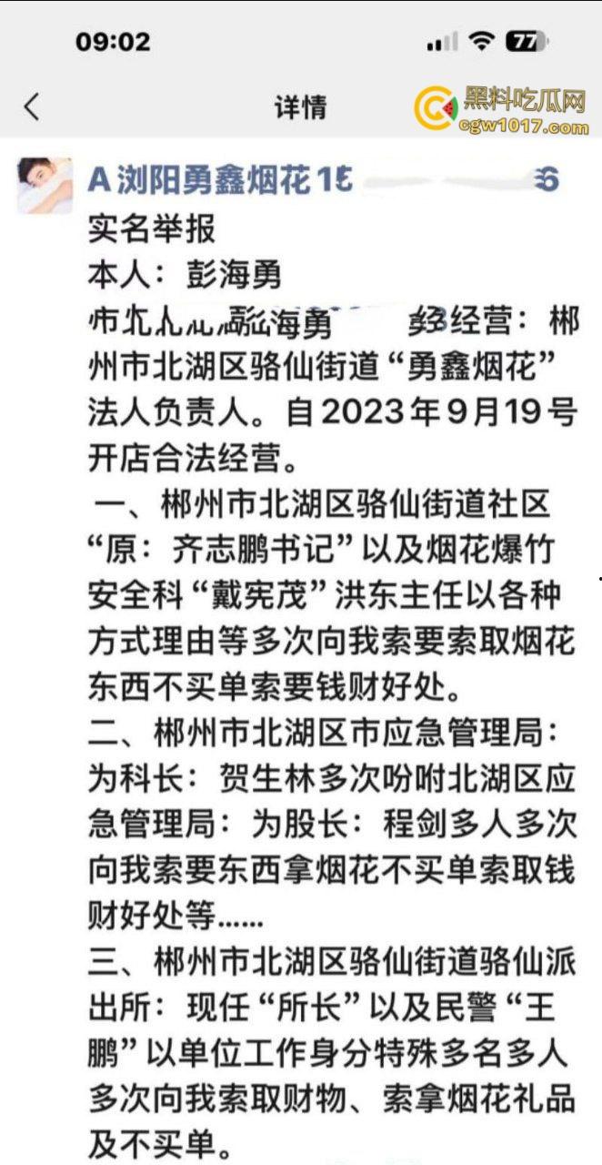 浏阳烟花爆炸事件,勇鑫烟花老板实名举报腐败官员吃分行收贿,被禁卖绝望吃农药,自爆门店轰塌大楼 !