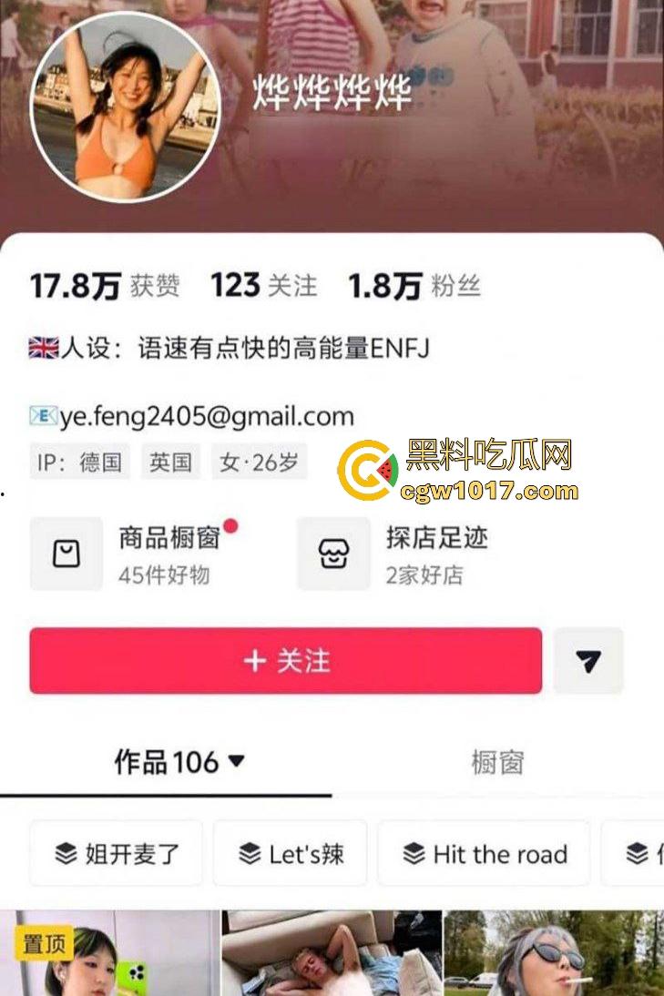 抖音【烨烨烨烨】外公去世还要去柏林游玩，亲人尸骨未寒就蓝天自拍，还蹭哀悼流量，如果外公还在世该多心寒啊！