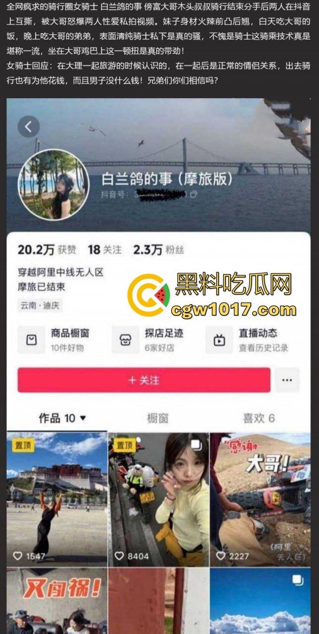 骑行圈的女神【白兰鸽的事】翻车大戏!和大哥撕逼后被怒爆性爱视频,原来床上就是一条骚母狗!