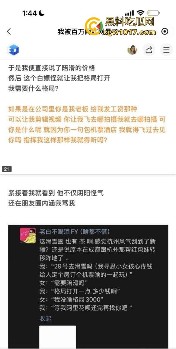 抖音百万级网红 老白不喝酒 被曝拒付3000陪滑费 女主发文控诉 身份却被实锤为外围女 完整版!