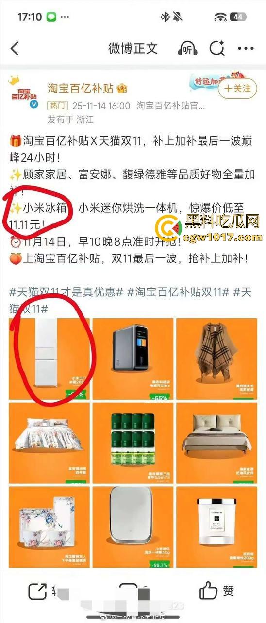 小米又摊上大事啦!继小米汽车定金退还问题后,现在又搞个别人双11,11块的冰箱不给人发货,欺负消费者呢!