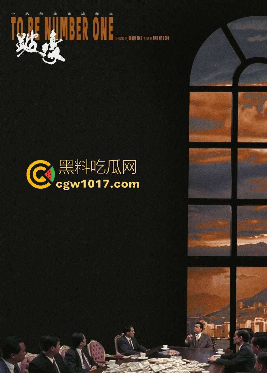 香港经典黑帮电影【跛豪】开香港黑帮的枭雄片,多个露点未删片段完整版,一起来重温一下吧!