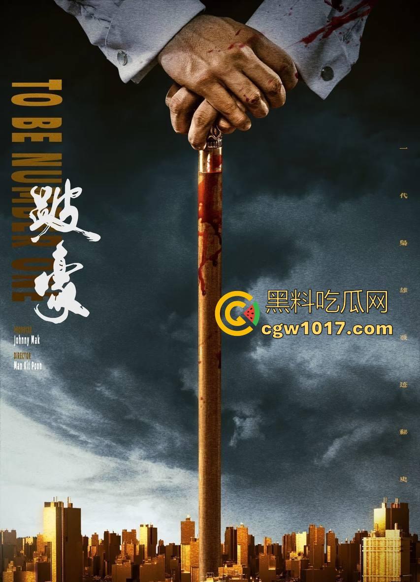 香港经典黑帮电影【跛豪】开香港黑帮的枭雄片,多个露点未删片段完整版,一起来重温一下吧!