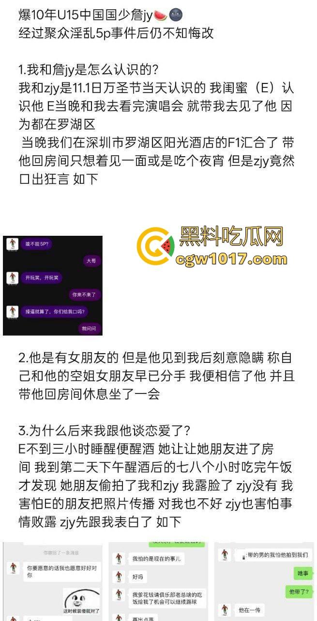 曾经被誉为国足未来的【詹景源】5P空姐黑料被曝!与32岁空姐的恋情,还组织5p淫啪,21秒完全露脸视频全网首曝!