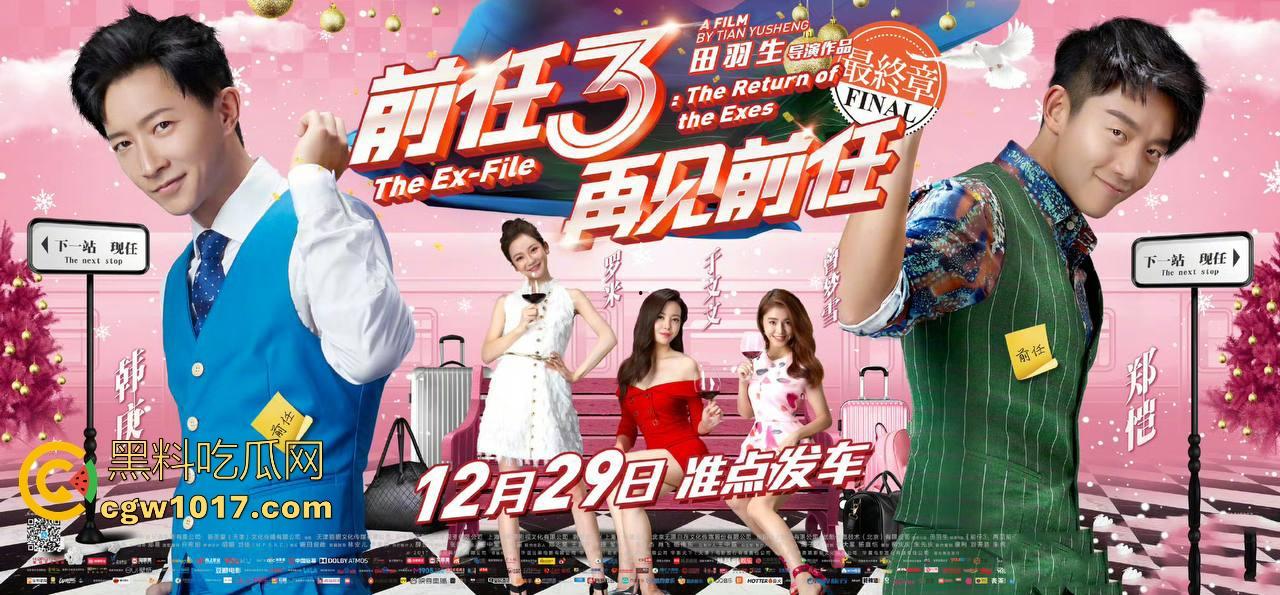 当年火爆大江南北的现象级爱情电影【前任3：再见前任】高清来袭！这部剧当年可是看哭看分手一批批情侣！