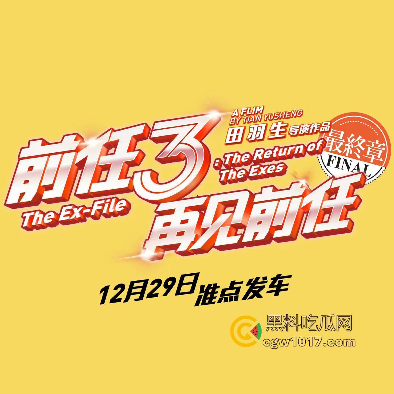 当年火爆大江南北的现象级爱情电影【前任3:再见前任】高清来袭!这部剧当年可是看哭看分手一批批情侣!