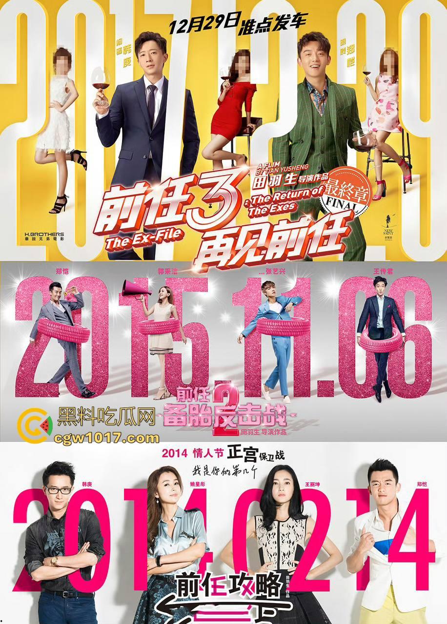 当年火爆大江南北的现象级爱情电影【前任3:再见前任】高清来袭!这部剧当年可是看哭看分手一批批情侣!