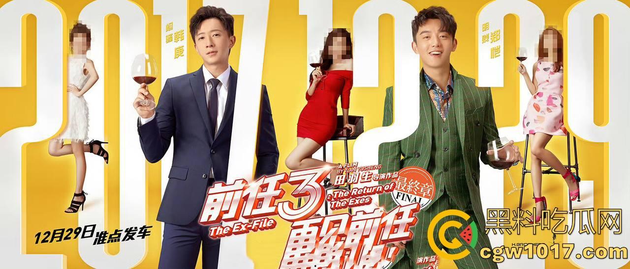 当年火爆大江南北的现象级爱情电影【前任3:再见前任】高清来袭!这部剧当年可是看哭看分手一批批情侣!