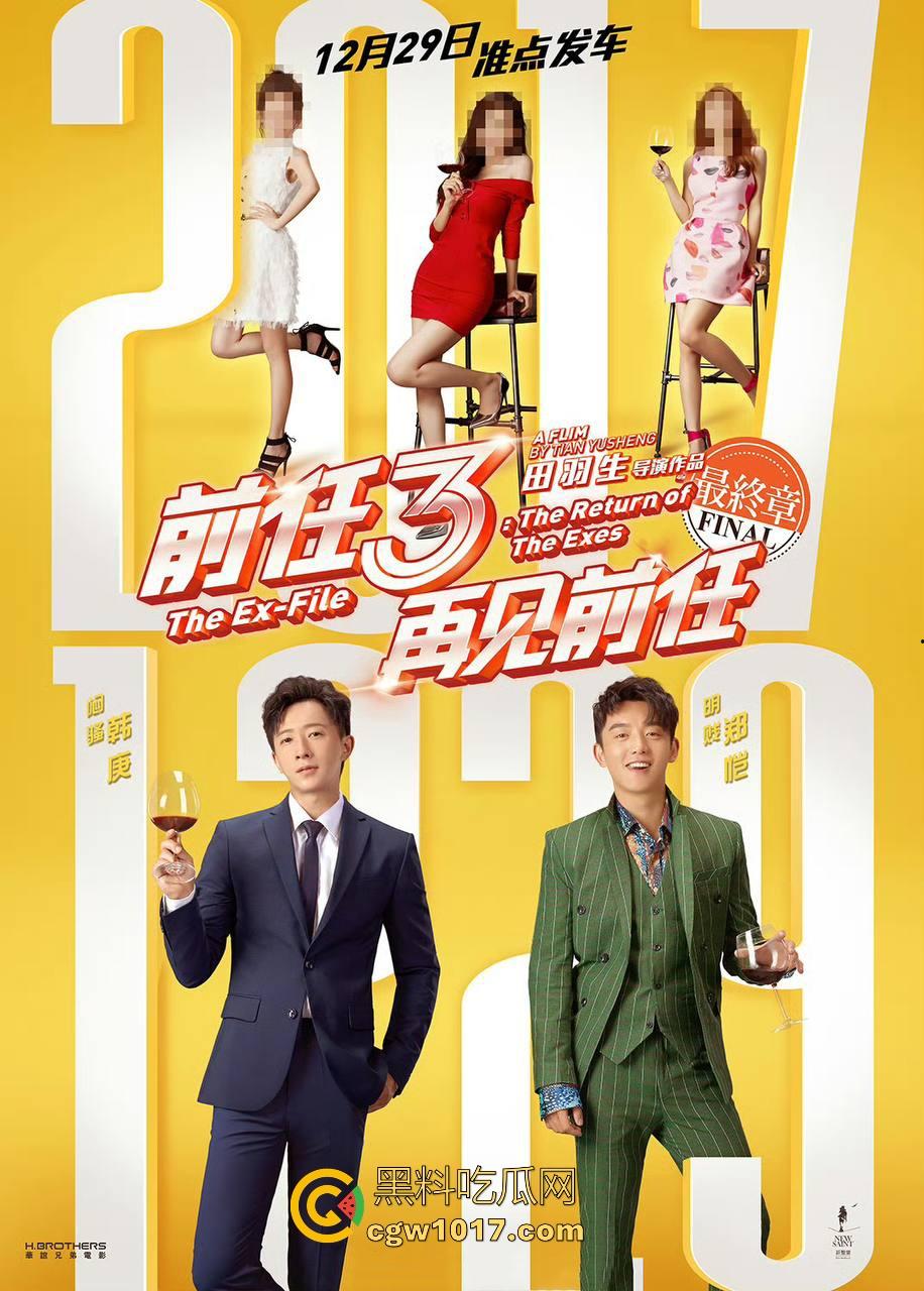 当年火爆大江南北的现象级爱情电影【前任3:再见前任】高清来袭!这部剧当年可是看哭看分手一批批情侣!