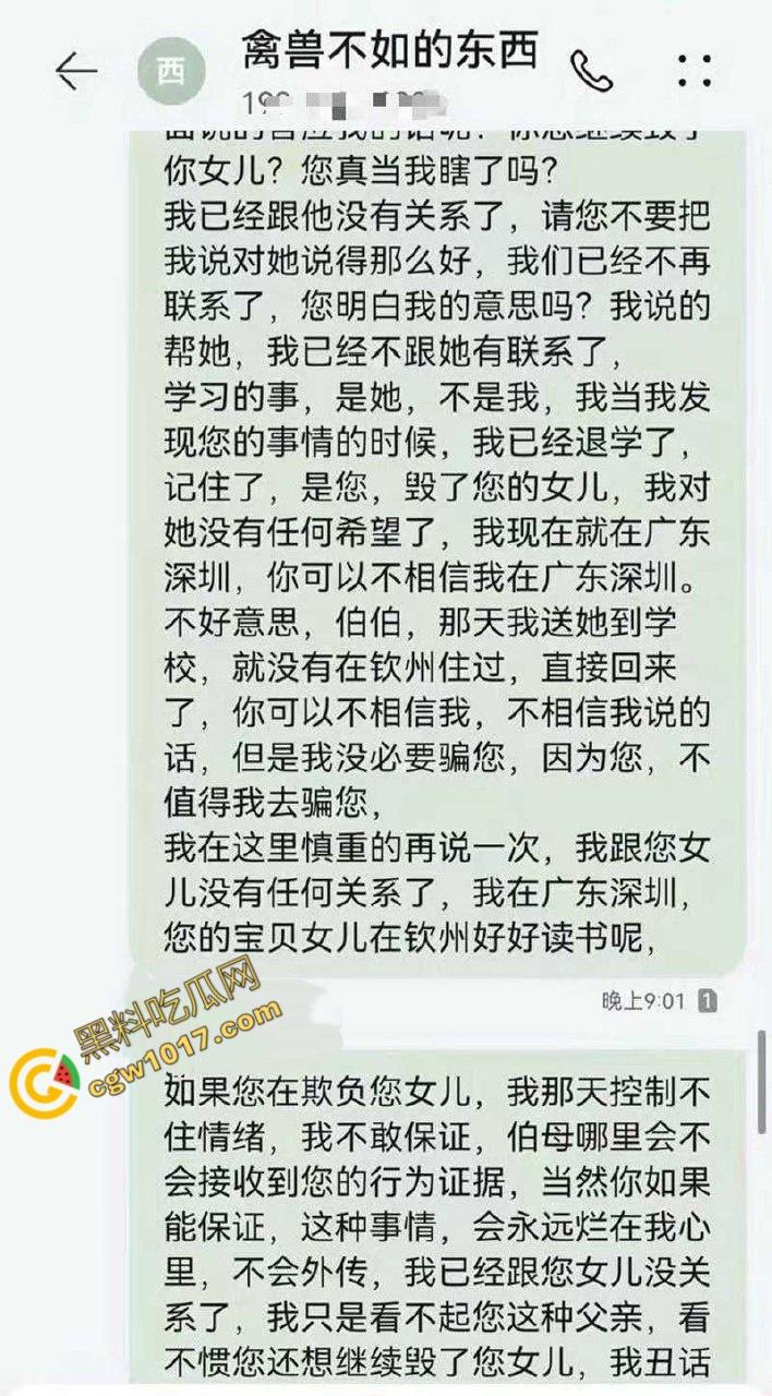 钦州骚妹【吴琪雪】乱伦丑闻炸翻全网：被亲爹无套内射，打胎后再度狂欢，前男友怒曝聊天记录毁三观！