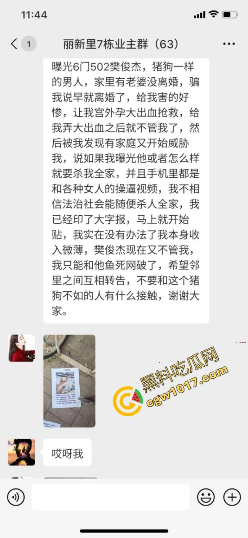 天津丽新里爆出激情大瓜!渣男【樊俊杰】与极品炮友上演春宫大戏,业主群频频曝光,裸体传单满天飞,小区成了淫乱战场!