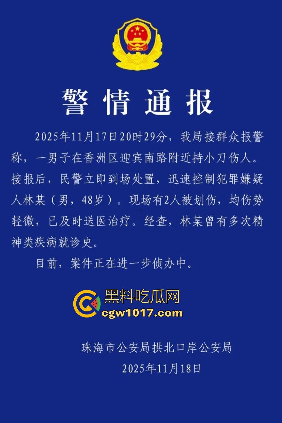 11月17日晚广东珠海拱北火车站突发持刀伤人事件,男子随机追砍路人多人受伤,保安联合警方制服嫌疑人!