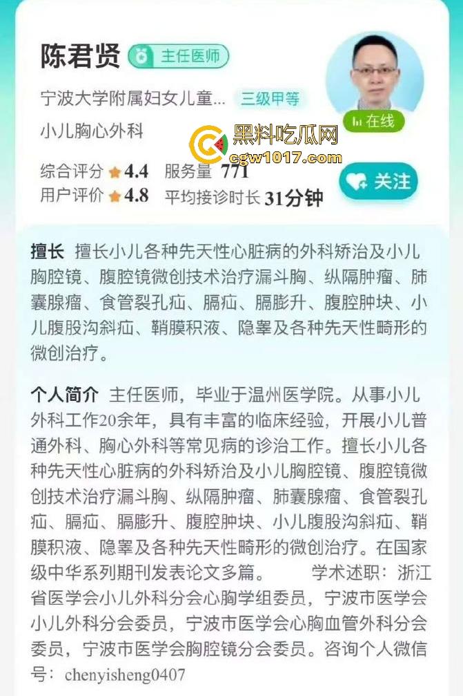 宁波大学附属妇女儿童医院【陈贤君】,将5个月女婴微创手术变9.5小时在手术台上死亡,家属直接实名举报到卫健委!