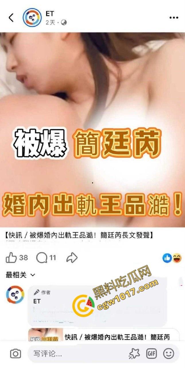 台娱爆出更劲爆丑闻!知名女星【简廷芮】婚内荒淫小鲜肉,感谢老公黑料满天飞,【粿粿】助纣为虐!淫乱姐妹花暴露糜烂生活!