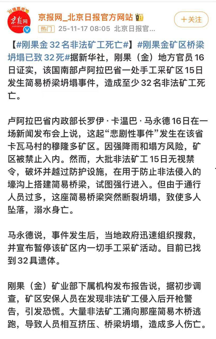 惊天摄魄!非洲刚果铜矿场坍塌惨剧:80人惨被活埋葬身矿场,挖掘机疯狂清尸,尸骨遍野!