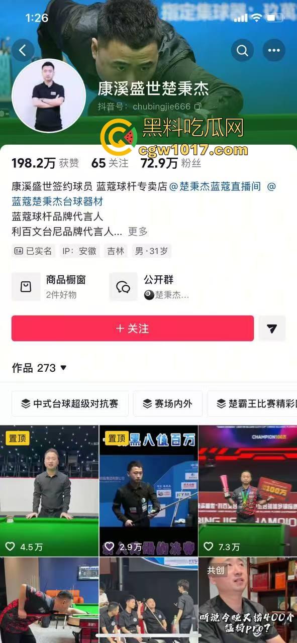 台球国家队选手【楚秉杰】婚内出轨【孙芊艺】致怀孕流产！为要赔偿直播曝光晒各种记录证明，狠人性爱视频也曝光！