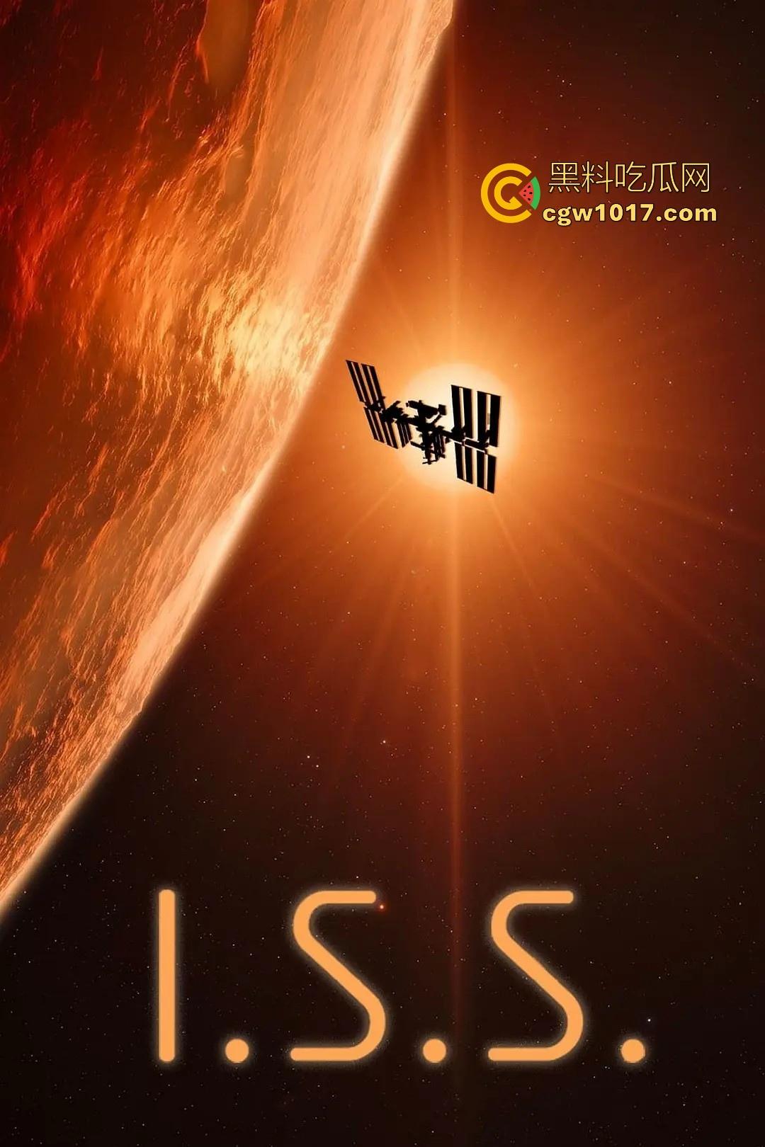 好莱坞太空惊悚片【国际空间站】高清上映,把惊悚片搬到了太空的国际空间站上,全新体验值得一看!