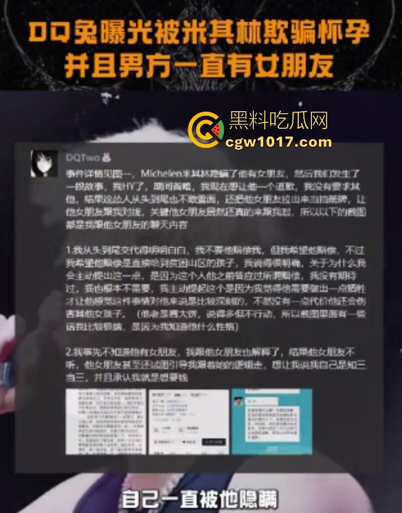 说唱歌手【米其林】出轨DQ兔怀孕,前有渣男隐瞒女友5年被DQ兔曝光,后有DQ兔前男友曝光还和曹万江有关系!