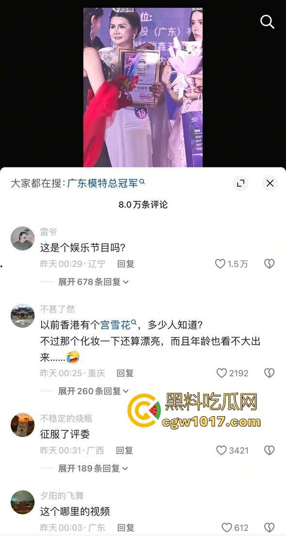 2025国际模特大赛广东选美冠军震碎三观！不是哥们我没看错吧，你这是冠军，怎么感觉选了个丈母娘啊！