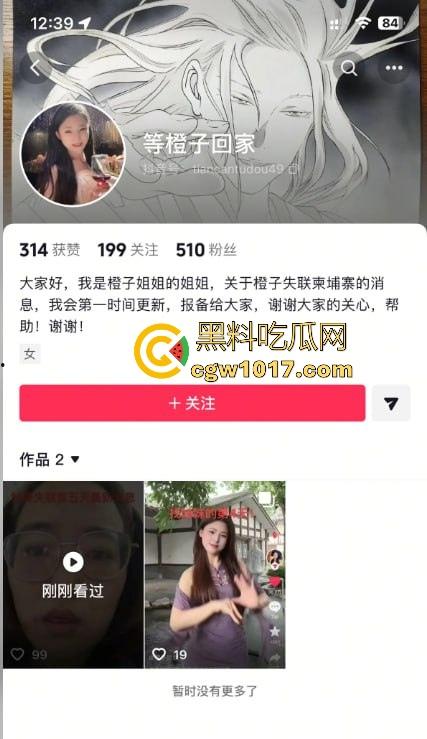 抖音网红【橙子姐姐】被曝在柬埔寨失联,原13日飞回但至今未归,其男友电话也停机失联,继雅典娜之后又一网红被卖?