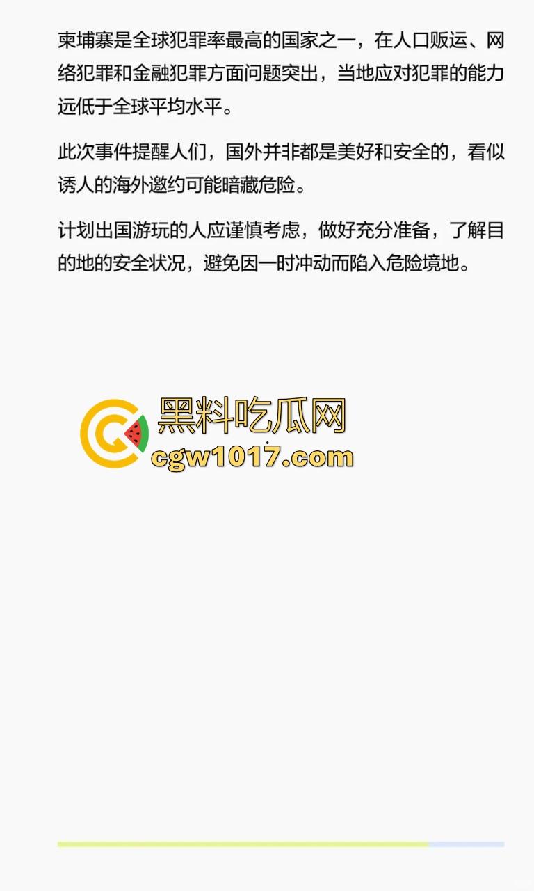 抖音网红【橙子姐姐】被曝在柬埔寨失联,原13日飞回但至今未归,其男友电话也停机失联,继雅典娜之后又一网红被卖?