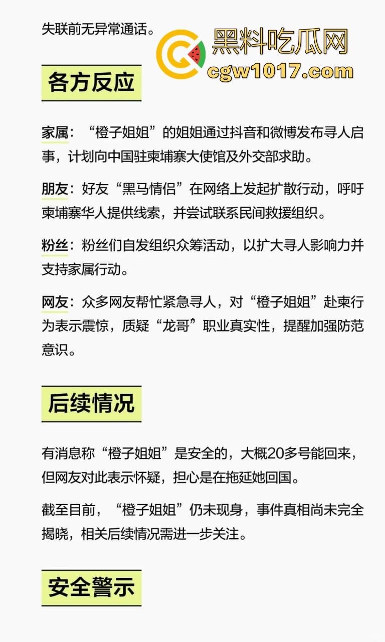 抖音网红【橙子姐姐】被曝在柬埔寨失联,原13日飞回但至今未归,其男友电话也停机失联,继雅典娜之后又一网红被卖?