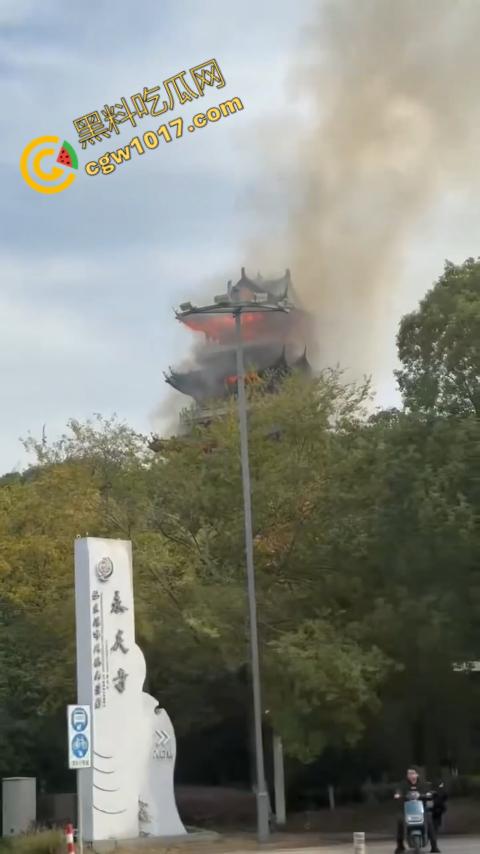 张家港凤凰山火焰翻腾:古寺在烈火中化为飞灰,黑烟滚滚,古建焦黑,无情怒火吞噬文化遗珍,可怕景象令人心碎
