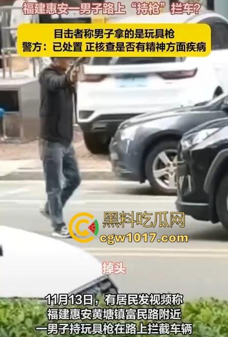 惠安男子拿把玩具枪当路霸,马路中央举起AK对过往车辆拦停,嘴里喊着执行公务,手中的枪发出音响笑死!