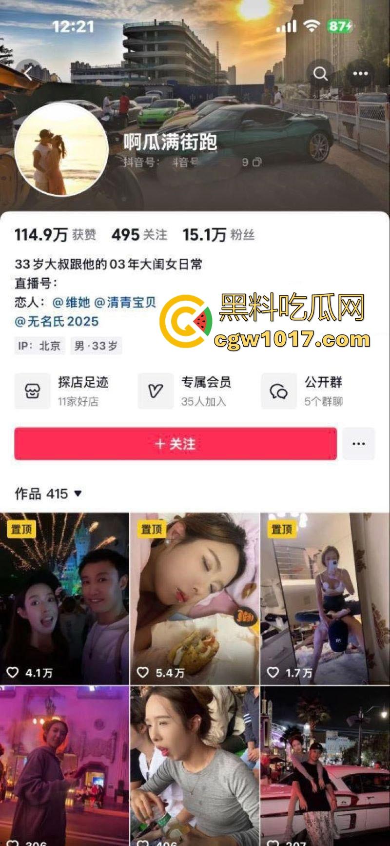 抖音15万粉丝网红【啊瓜满街跑】性爱视频被爆，调教03年极品女友，玩各种虐待性爱，把女友调教成私人玩物！