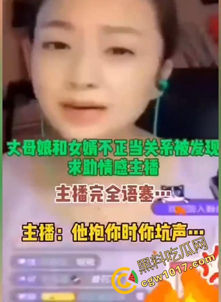 真实乱伦上演!主播连线解答偶遇到跟女婿发生关系的丈母娘,主播也无语了,真是三十如狼四十如虎五十六十坐地能吸土!