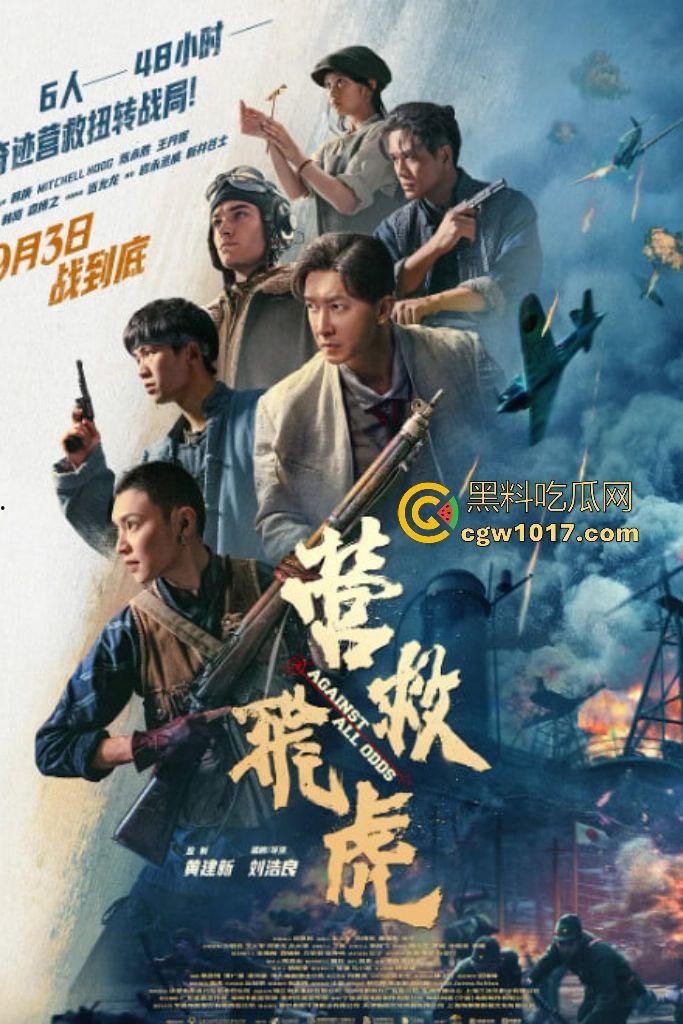 【营救飞虎】抗日神剧!东江纵队小队潜入日军保龄球馆救飞虎队飞行员,日军海陆空封锁如纸糊,防守太菜了!