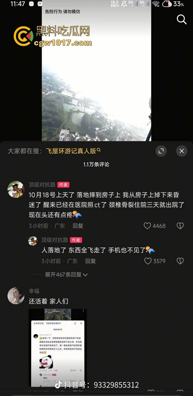广东惠州【顶级对抗路】绑多个氢气球将自己升入百米高空,降落靠隔断绳子,昏迷几天没事降落,飞屋环游记真人版啊!