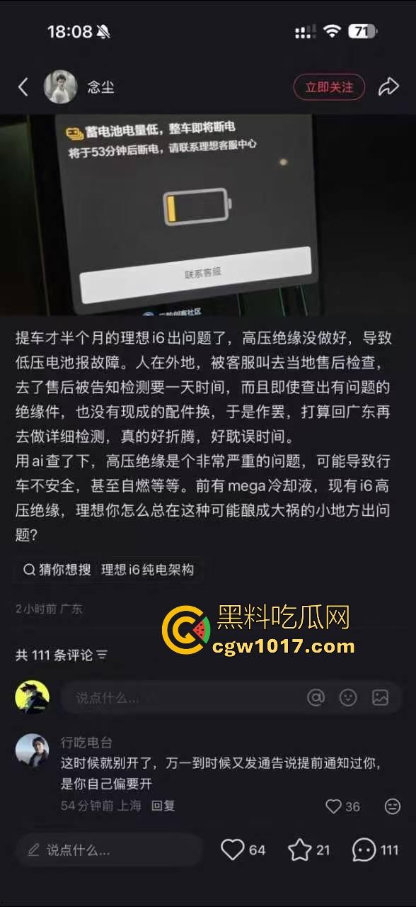 理想i6洗车洗出了故障！车主刚提的新车，满电开进洗车店洗完车开不出来了，官方处理先解决文章再解决车，还敢买理想吗？