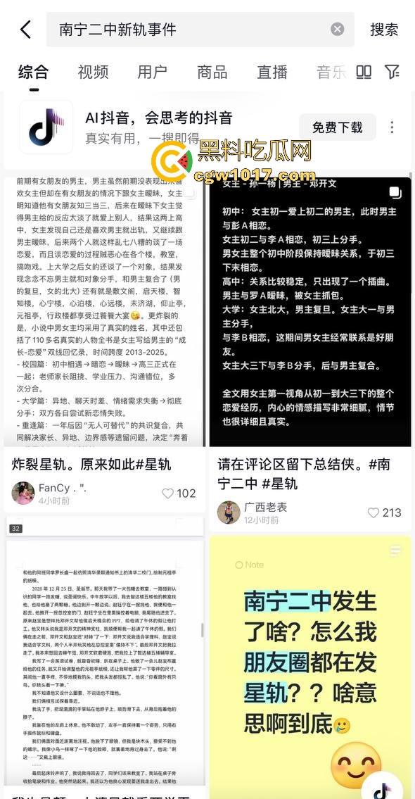 抖音热搜!南宁二中星轨大瓜全梳理,把自己和男朋友的故事写成书,记录他们在各个角落的亲密行为,真实故事撰写!