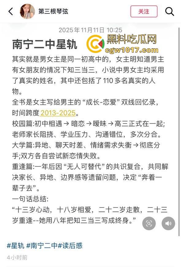 抖音热搜!南宁二中星轨大瓜全梳理,把自己和男朋友的故事写成书,记录他们在各个角落的亲密行为,真实故事撰写!