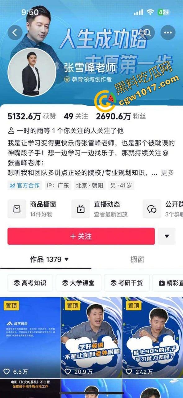 著名考研导师【张雪峰】的丑闻曝光：从国民好男人到色欲狂魔，大学生小三泄露不雅视频，百万分手费换来无尽羞耻与耻辱