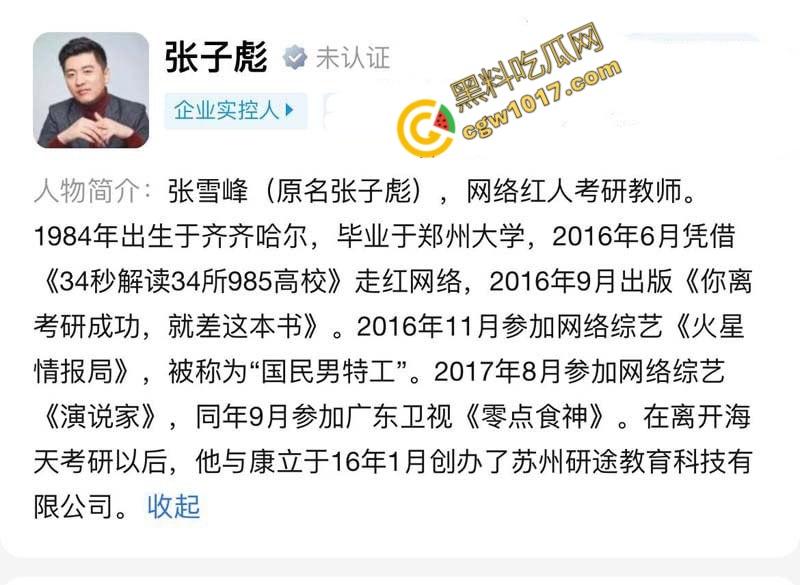 著名考研导师【张雪峰】的丑闻曝光：从国民好男人到色欲狂魔，大学生小三泄露不雅视频，百万分手费换来无尽羞耻与耻辱