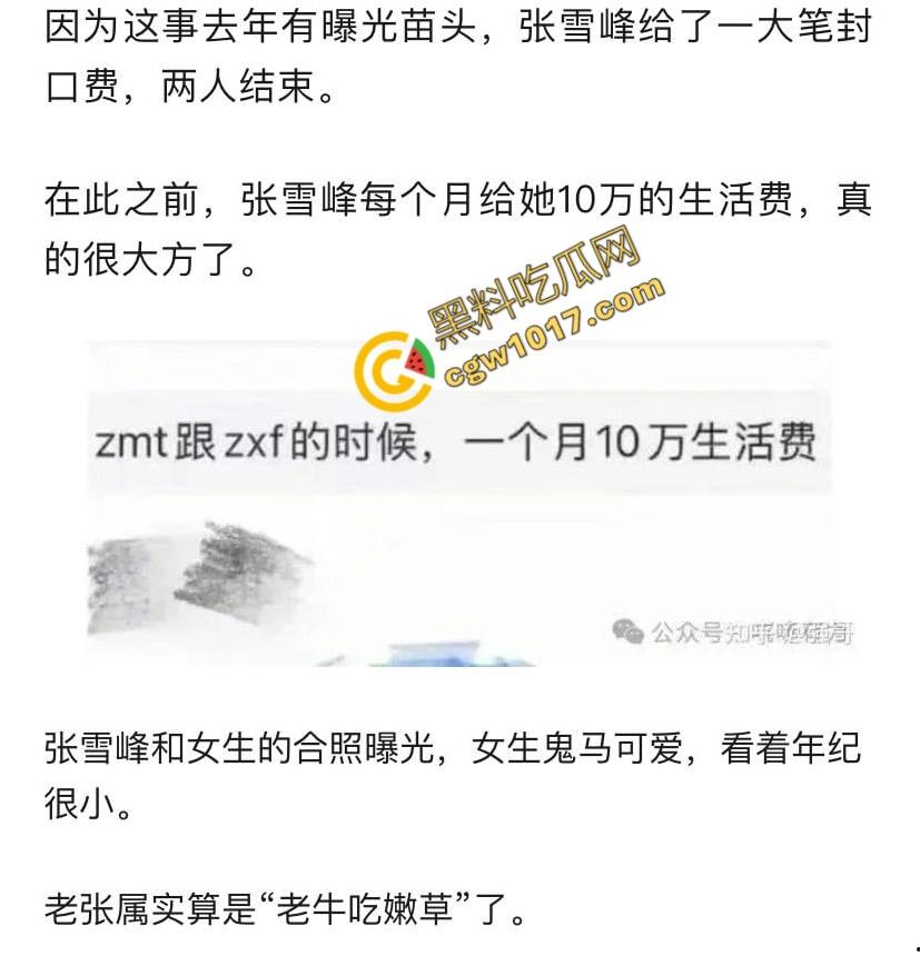 著名考研导师【张雪峰】的丑闻曝光:从国民好男人到色欲狂魔,大学生小三泄露不雅视频,百万分手费换来无尽羞耻与耻辱