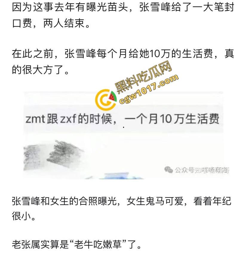 著名考研导师【张雪峰】的丑闻曝光：从国民好男人到色欲狂魔，大学生小三泄露不雅视频，百万分手费换来无尽羞耻与耻辱