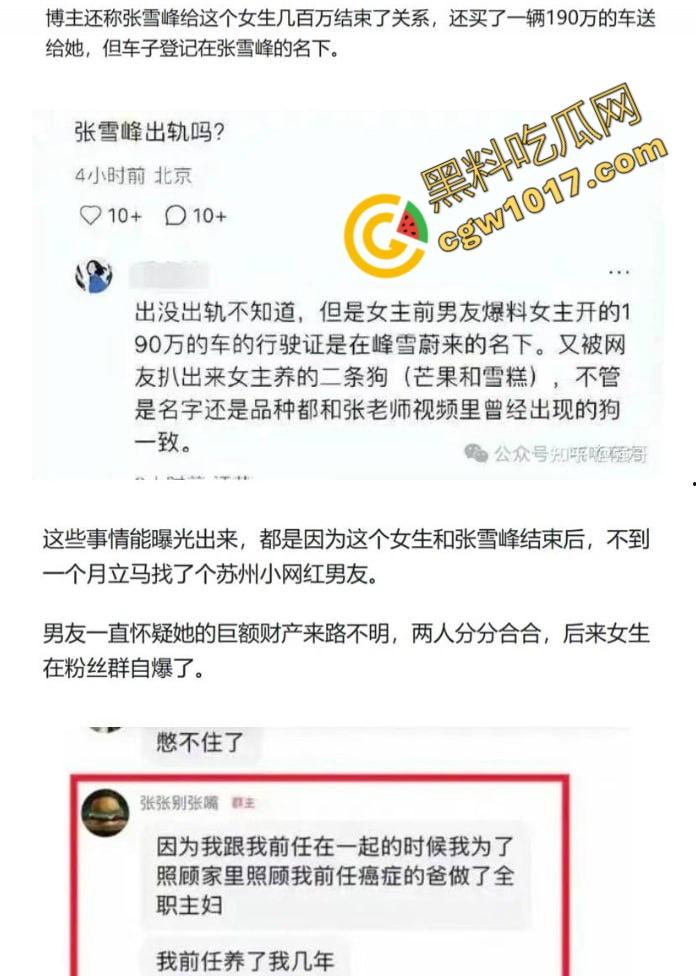 著名考研导师【张雪峰】的丑闻曝光：从国民好男人到色欲狂魔，大学生小三泄露不雅视频，百万分手费换来无尽羞耻与耻辱