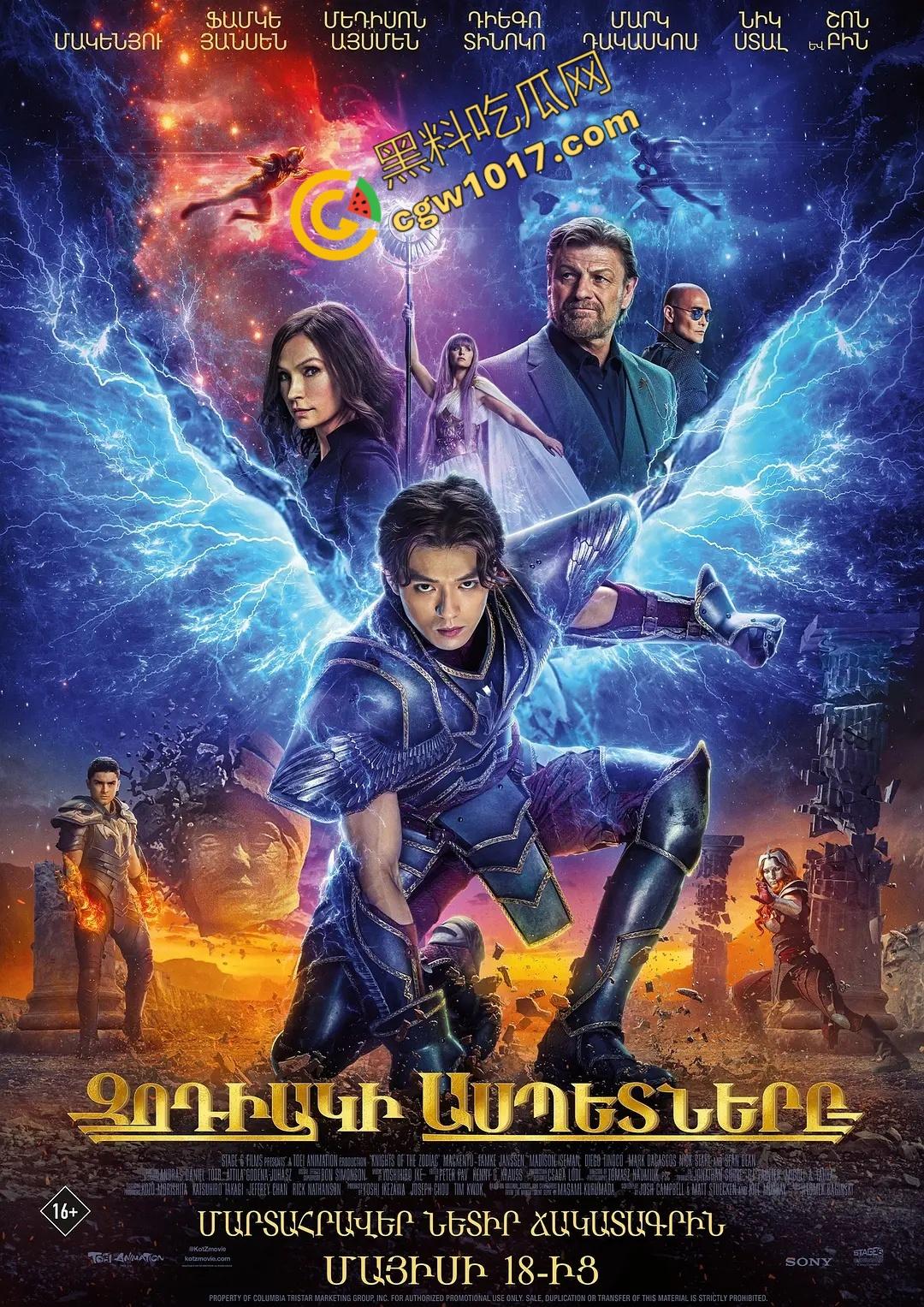 《圣斗士星矢》真人版:圣斗士的奋战传奇!一个无畏的英雄,用拳头书写力量与荣耀!