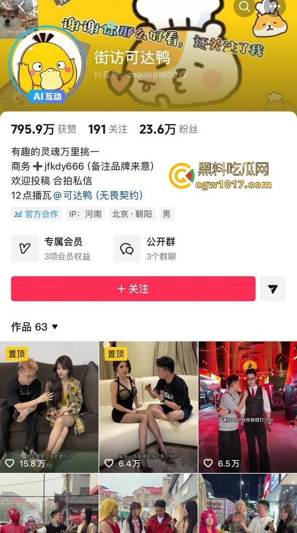 抖音网红【可达鸭】随机街访,采访采访到探花女主,评论区有大神扒出其探花视频,网友戏称这身材可不止6分!