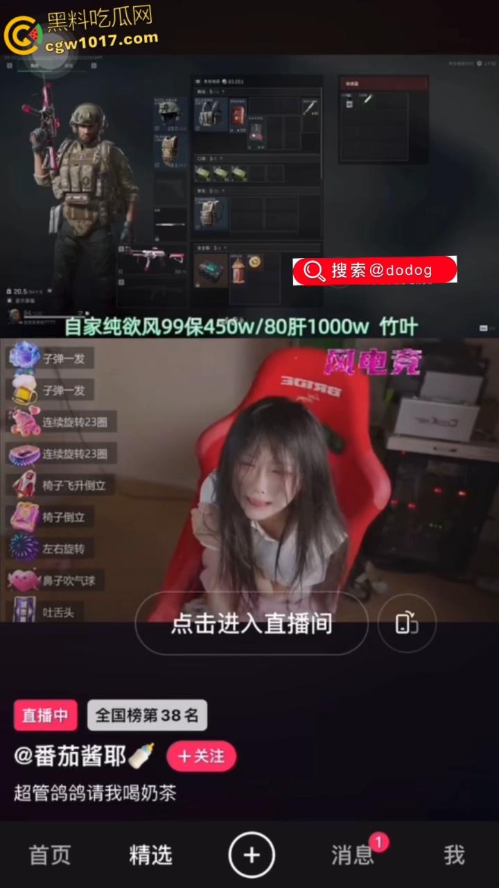 快手三角洲女主播【番茄酱耶】，榜一大哥打赏一个火箭，椅子翻转双脚乱蹬，当场失控骚逼喷汁，直播整活流量密码 ！