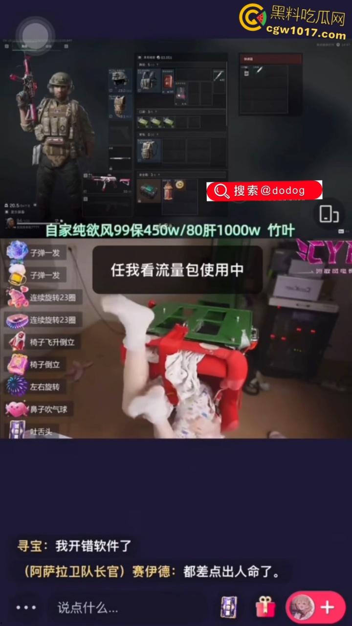 快手三角洲女主播【番茄酱耶】，榜一大哥打赏一个火箭，椅子翻转双脚乱蹬，当场失控骚逼喷汁，直播整活流量密码 ！