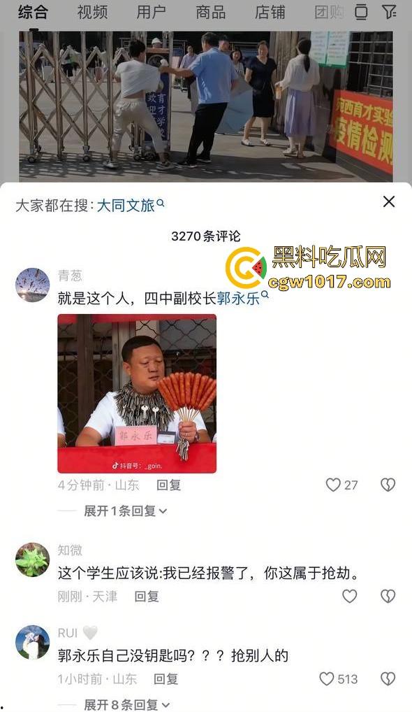 大同四中淀粉肠事件始末!女孩放学期间购买,副校长郭永乐没收人家家门钥匙,跟电动车钥匙,学生纷纷声讨支援!