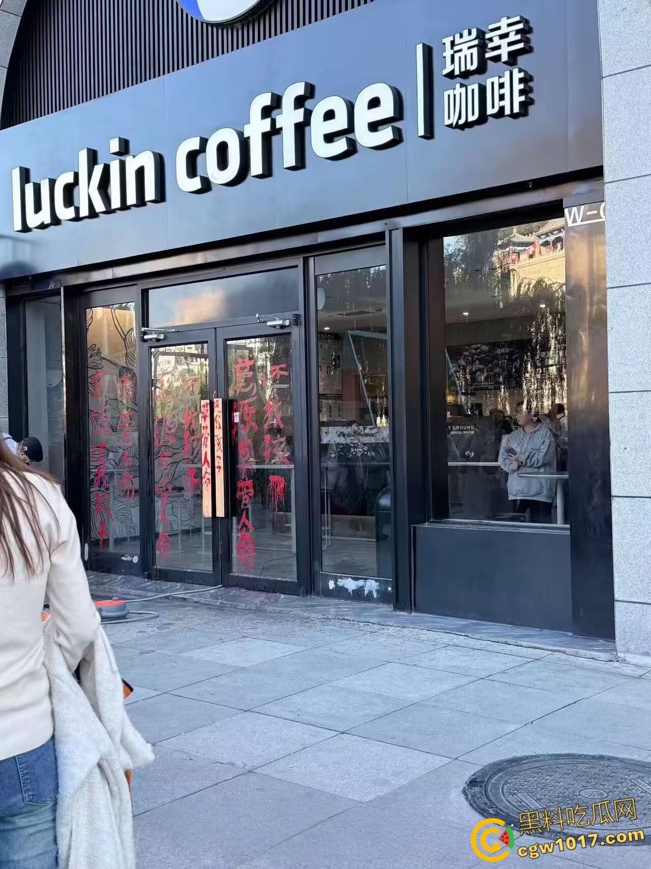 震惊!延安瑞幸老板团建灌酒女员工,次日高血压猝死医院,父母街头刷油漆痛哭:谁来还我女儿命?