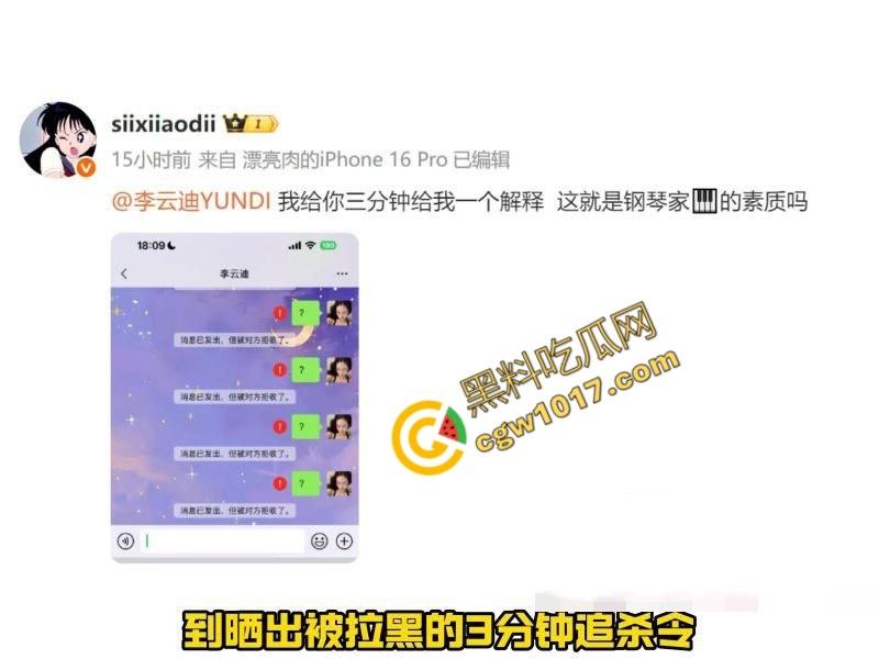钢琴王子【李云迪】嫖娼拘留后再陷迷奸丑闻:网红【司晓迪】控诉在酒店被下药爆操,事后拉黑逃跑,当晚迷奸视频独家曝光!