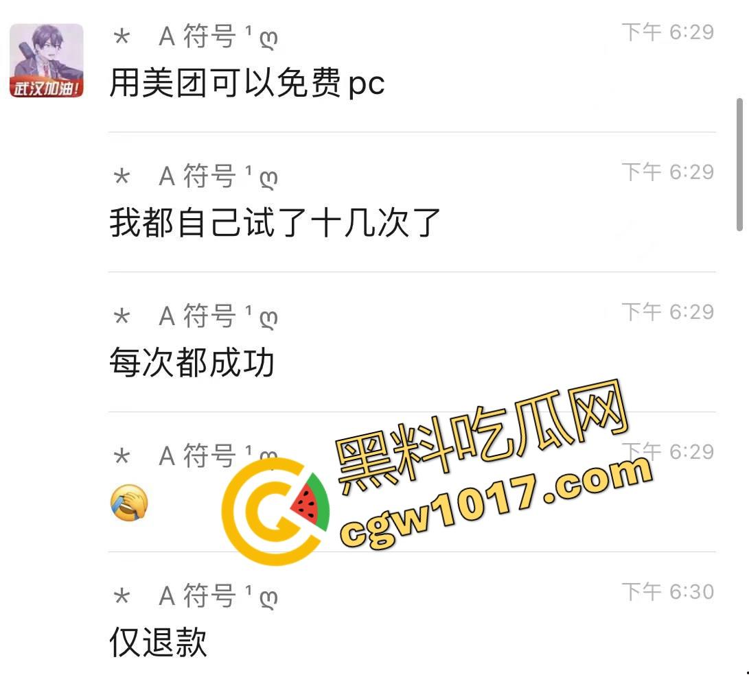 用美团可以免费嫖娼?不是哥们这钱也要薅羊毛啊,这些辛辛苦苦的技师付出了劳动这钱该给呀,有点太缺德了!