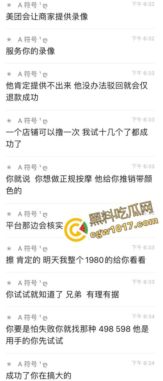 用美团可以免费嫖娼?不是哥们这钱也要薅羊毛啊,这些辛辛苦苦的技师付出了劳动这钱该给呀,有点太缺德了!