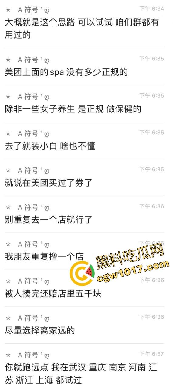 用美团可以免费嫖娼?不是哥们这钱也要薅羊毛啊,这些辛辛苦苦的技师付出了劳动这钱该给呀,有点太缺德了!